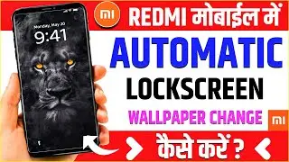 How to Turn On/Off Mi Lock Screen Wallpaper Auto Change | Redmi Lock Screen Wallpaper Auto Change