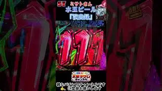 ただの『演出録』129 ピンク エヴァでのST中発生演出 #パチンコ #プレミア #スロット #shorts
