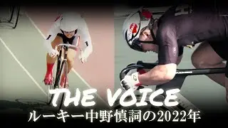 THE VOICE ルーキー中野慎詞の2022年