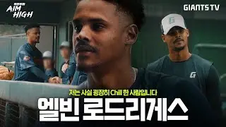 Chill Guy 엘빈 로드리게스의 첫 인사!👋