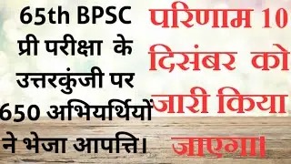 News regarding 65th bpsc pre result.