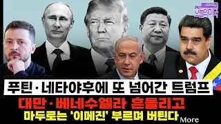 LIVE.  [강혜신의 오늘의 미국 12/30 LA시간]