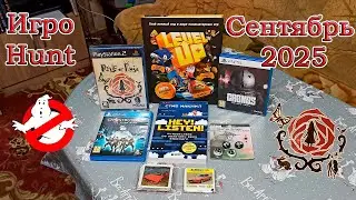 Игро Hunt за Сентябрь 2025. Самая дорогая покупка за всё время - Rule Of Rose!