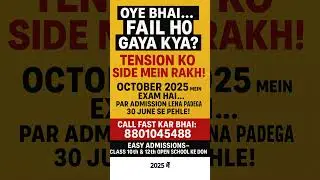 Fail Ho Gaye? October 2025 Me PASS Hone Ka Last Chance! | SSC & Inter Open School Admissions