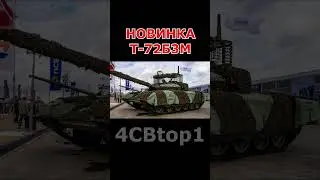 Т-72Б3М в WAR THUNDER - НОВЫЙ ТОП ТАНК