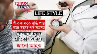 Why does High Blood-Pressure incurs in winter season, here's the remedy, check out