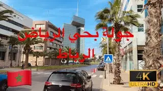 Let’s walk in hay riad Rabat Morocco - جولة بحي الرياض الرباط المغرب 🇲🇦😍