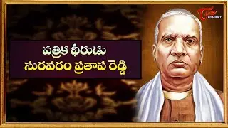 Suravaram Prathapa Reddy Biography in Telugu | Golconda Patrika | Telangana History | Tone Academy