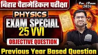 Bihar Paramedical Entrance Exam 2026 | Paramedical Course 2026 | Bihar paramedical classes 2026 |
