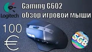 Logitech Gaming: G602 - обзор игровой мыши за 100 евро