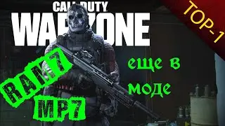 RAM-7 варзон и MP7 еще могут | рам7 сборка варзон | ALLANDESS | мп7 сборка варзон | warzone