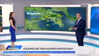 Καιρός 29/12/25: 'Ηπιος ο καιρός σήμερα με τσουχτερό κρύο | Ethnos