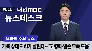 가축 상태도 AI가 살핀다⋯
