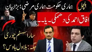Afaq Ahmed&rsquo;s  Announcement on MQM! Theft at Bilawal House & Faisal Vawda&rsquo;s Shocking Revelations |