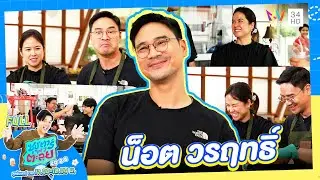 ซุป'ตาร์ พาตะลุย | ชีวิตสุดพลิกล็อคของ 