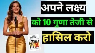 10X Rule Book Summary In Hindi | Grant Cardone की Success Mindset | Full Audiobook Summary