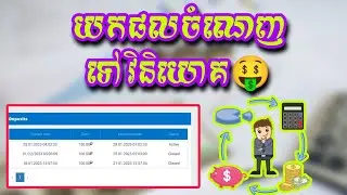 ដាក់លុយចំណេញទៅវិនិយោគ Deposit again 150RUB Profit 140-500% in 69 Hour #silaofficial