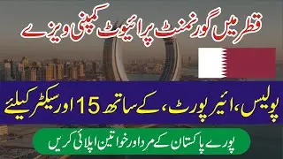 Qatar Free Company Visa 2025 - Qatar Police Jobs Job 2025-How To Apply Qatar Work Visa For Pakistani