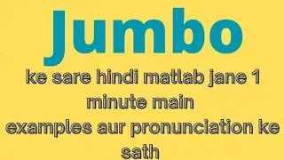 Jumbo Meaning in Hindi | Jumbo ka matlab kya hota hai? | Advanced Vocabulary