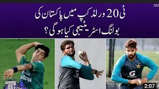 Pakistan team Bowling strategy In world cup 2022 T20... Strength of Pak team..