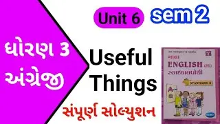 std 3 english unit 6 gala swadhyay pothi | dhoran 3 english swadhyay pothi unit 6 | std 3 angreji