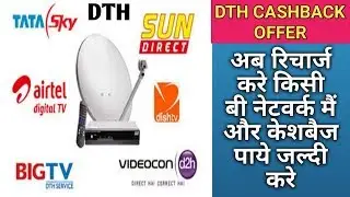 MindBlowing DTH Recharge Cashback Offer | Try Now