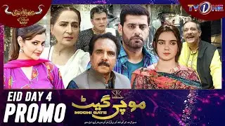 Mochi Gate  | Drama | Episode 4  | Eid Day 4 | Promo | Eid ul Adha 2023 | TV One