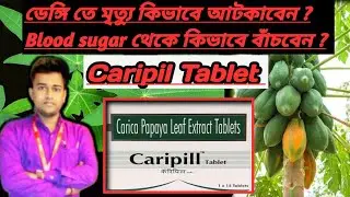 Caripill tablet uses in bengali/Platelets বাড়ানোর tablet