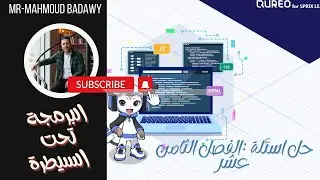 حل اسئلة المنصة الفصل الثامن عشر 18