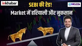 SEBI Raid & Market Updates: Nazara Tax Shares Rakesh Jhunjhunwala & Rekha Jhunjhunwala Exit Story