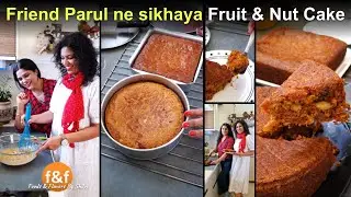 आज मेरी Friend पारुल ने बनाया सॉफ्ट, स्पंजी फ्रूट एंड नट केक 😋 Soft & Spongy Fruit & Nut Cake Recipe