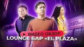 Видео-обзор Lounge-бара 