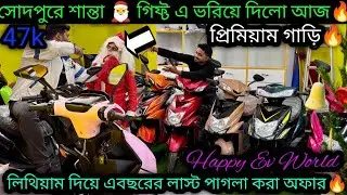 লিথিয়াম দিয়ে দামে বাজিমাত ₹47K 🔥Cheapest Escooter Kolkata|Happy Ev World