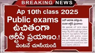 ap 10th class exam latest news 2025 | ap 10th class exams 2025 free rtc travel