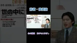 前者・後者論ってなに？