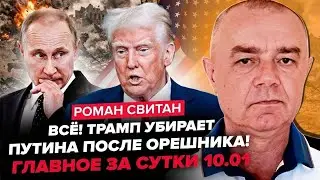 ⚡️СВІТАН: помста ЗСУ за Орєшнік! Трамп не стримався. Це останній сигнал Кремлю