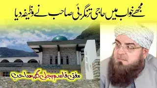 Moulana Bijligar Zwe Mufti Qasim Bayan | Mohmand Nashriat | full Bayan | Haji Turangzai Sahib |