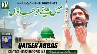 New Heart Touching Naat by Qaiser Abbas | Mein Madine Nu Jawan | KM007 | KM Islamic