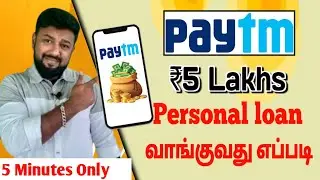 💢How to Get Personal Loan 5 Minutes on Paytm🔥| Paytm Personal loan Full Details | mobile crime