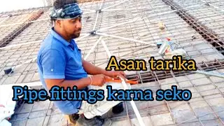 छत में पाइप फिटिंग करना सीखे#mitechnical #atiazm #mitechnicalinstitute#construction#home#youtube