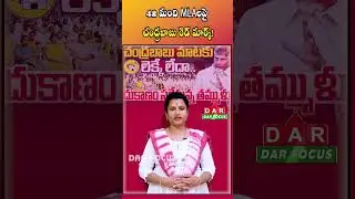 Uproar in AP politics: Chandrababu red marks 42 MLAs! | Latest updates | DAR FOCUS #darfocus