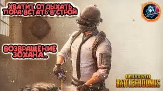 ВОЗВРАЩЕНИЕ ЗОХАНА ● КОМАНДА 