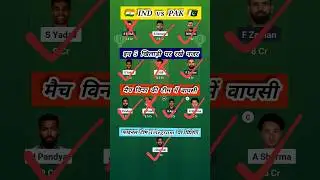 IND vs PAK Dream11 Prediction | IND vs PAK Dream11 Team | INDIA vs PAKISTAN Dream11 Prediction