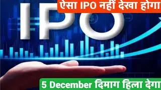 ऐसा IPO नहीं देखा होगा 5 December दिमाग हिला देगा   Exato Technologies Automation AI services Cloud 