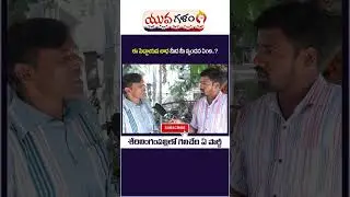 Public Talk on Serilingampally Constituency | Telangana Elections 2023 | Yuva Galam | #shorts