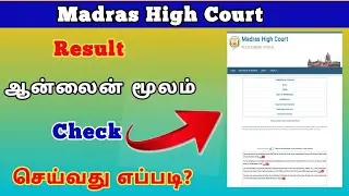 how to check madras high court result online | mhc result 2022 | @TrickyPrabin