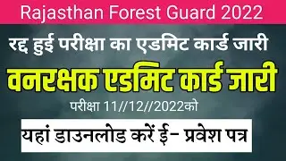 Rajasthan Forest Guard Admit Card 2022 | RSMSSB Forest Guard Ka Admit Card Kaise Nikale | vanrakshak