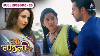Teri Laadli Main | Kya Gauri ki shaadi tay ho jayegi? | FULL EPISODE-20