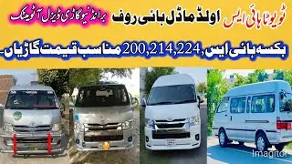 Toyota Hiace Old Model High Roof | Toyota Hiace Grand Cabin 224 Australian | Toyota Hiace Boqsa 214