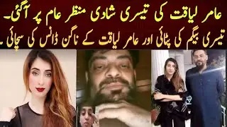 Dr. Amir Liqat third wife Hania Khan | Tuba khan and Amir Liqat | Amir Liqat 3rd wife real story.
